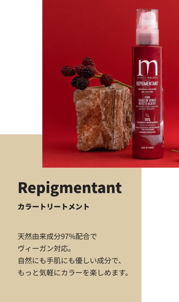 カラートリートメント：天然由来成分97%配合でヴィーガン対応。自然にも手肌にも優しい成分で、もっと気軽にカラーを楽しめます。